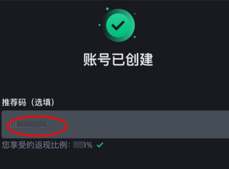 币安注册完之后页面显示邀请码和相应的手续费优惠