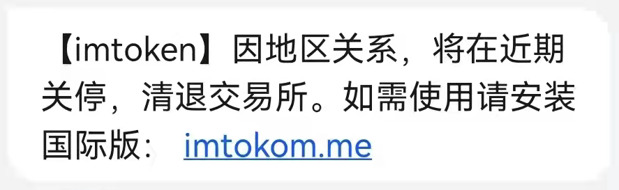 针对imToken的诈骗短信