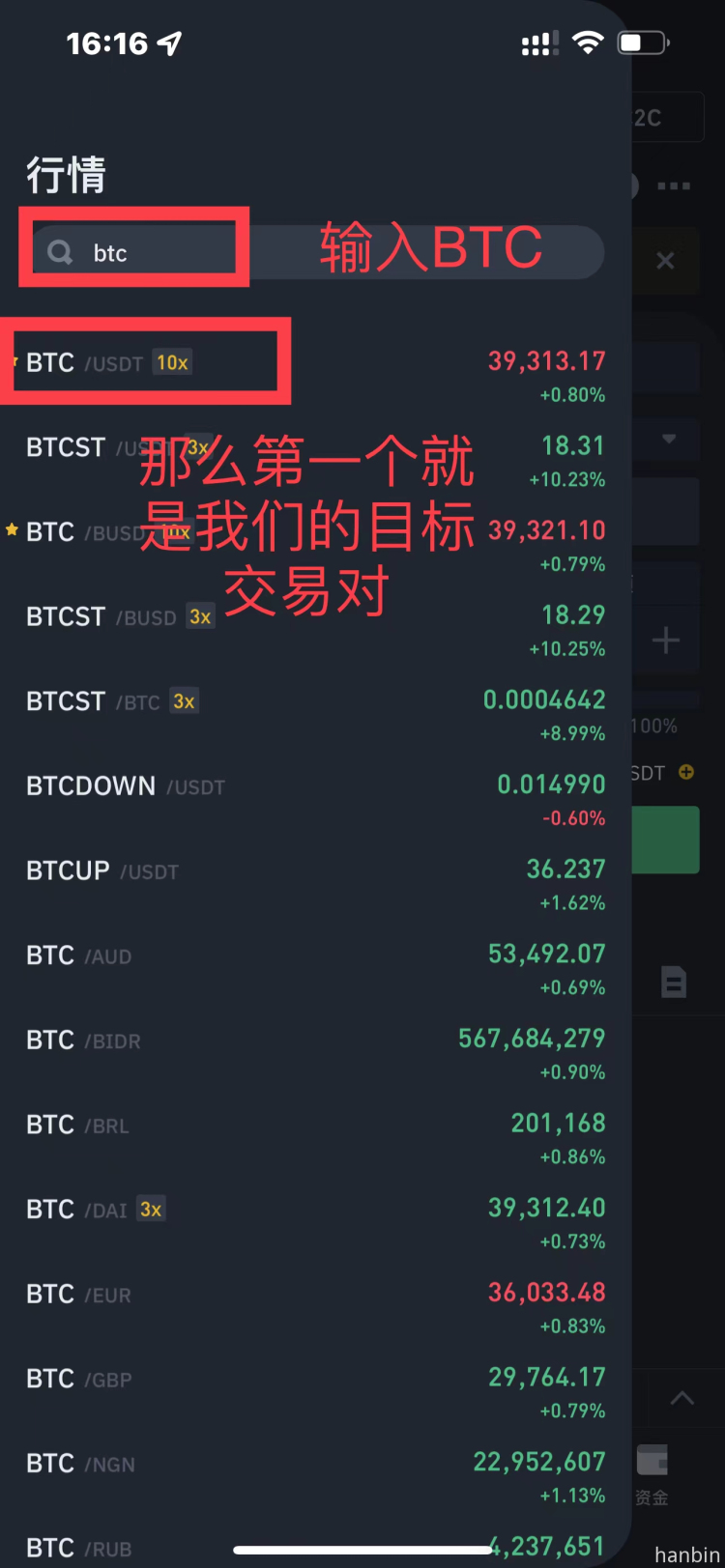 币安app里选择BTC