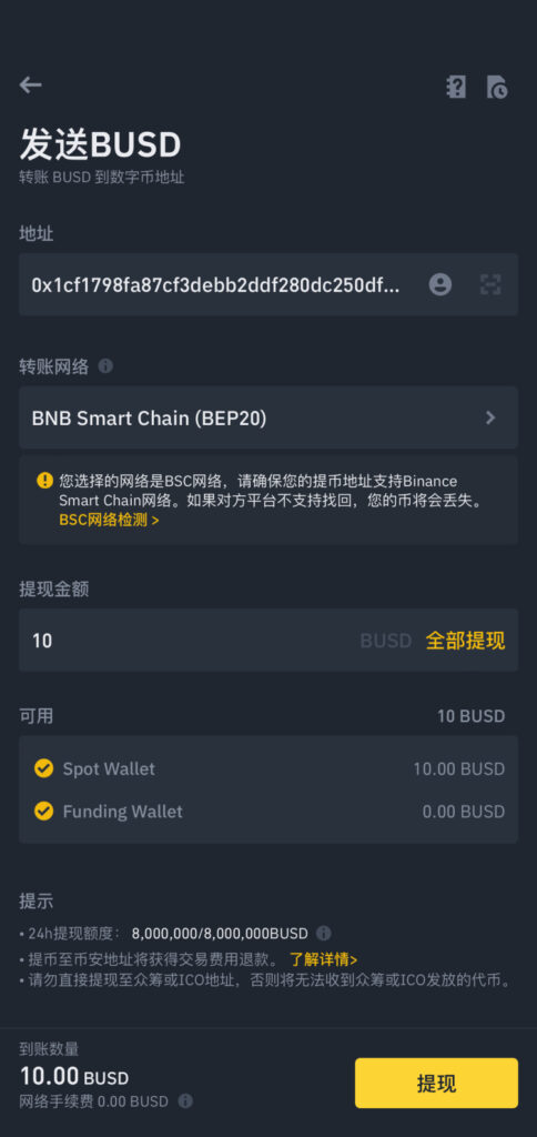 币安app的提币确认页面
