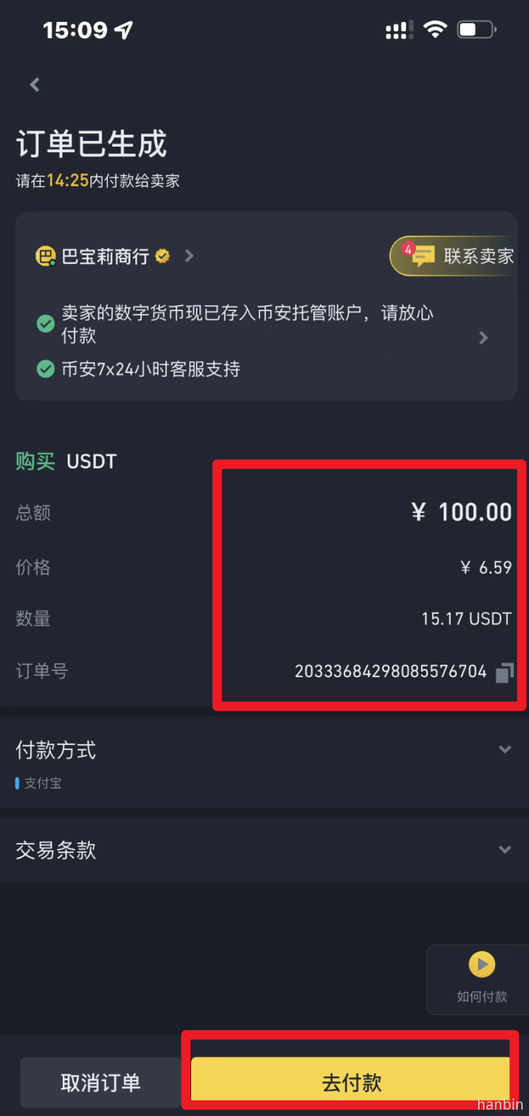 币安app买币订单已生成