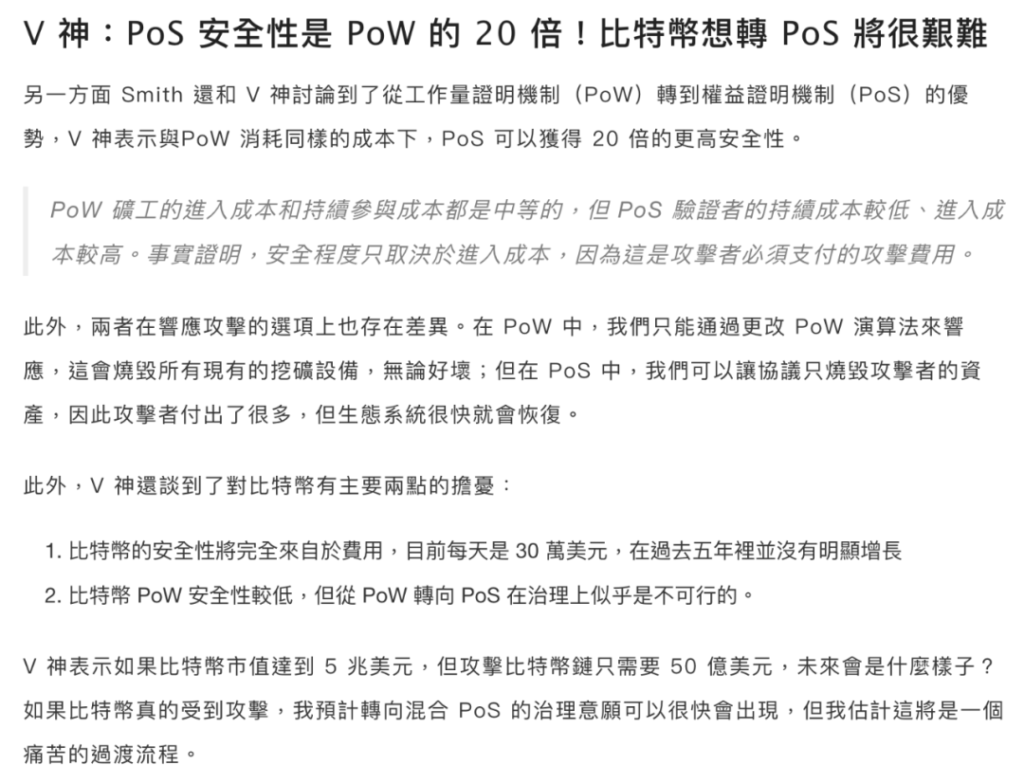v神谈pow转pos