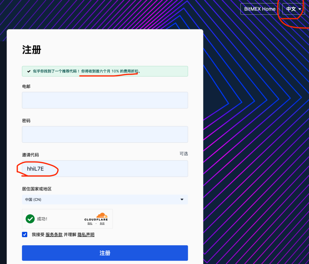 bitmex注册时输入邀请代码（Invite Code）：hhiL7E